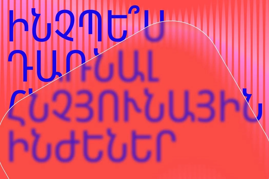 Դասընթաց հնչյունային ինժեներների համար