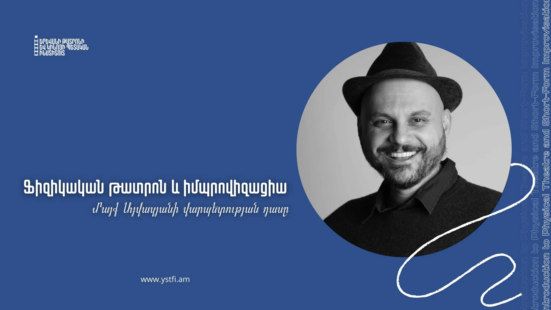 «Ֆիզիկական թատրոն և իմպրովիզացիա». վարպետության դաս