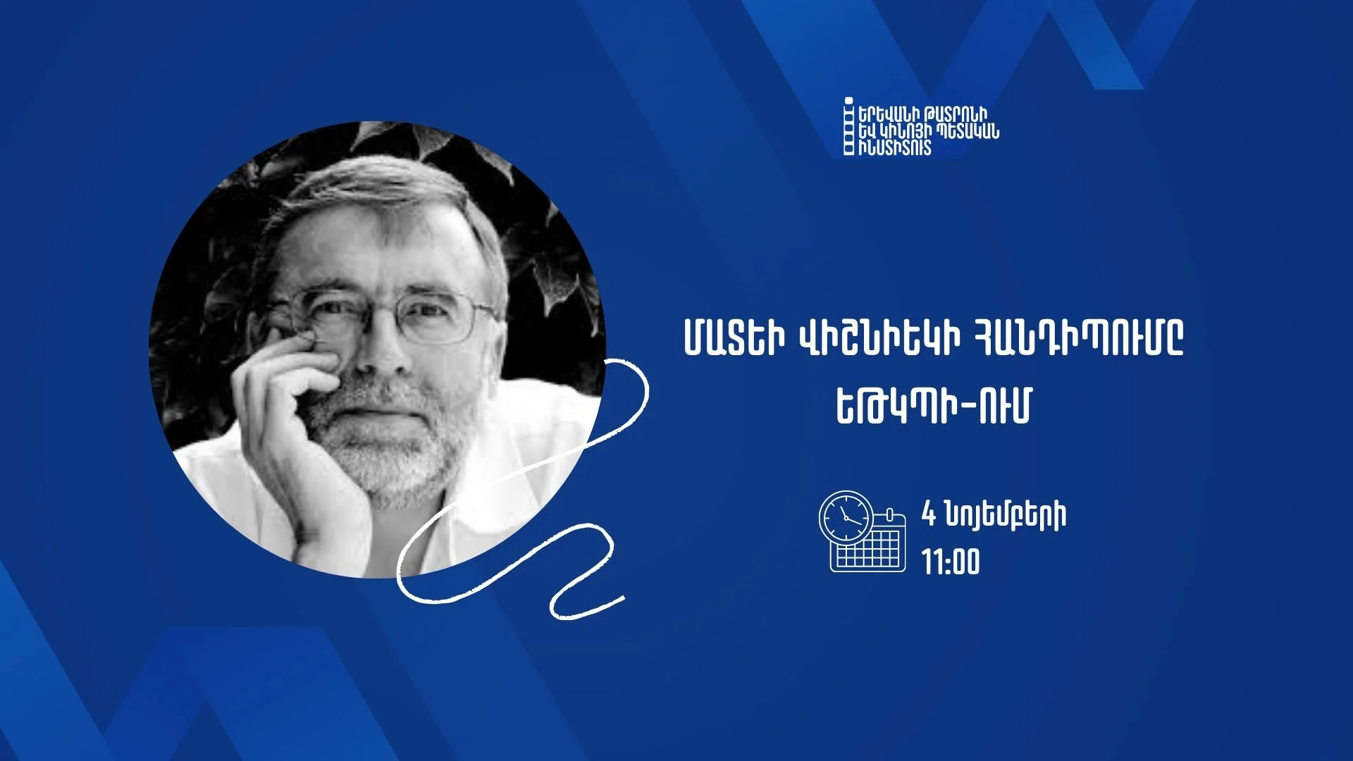 «Ստեղծագործական 50 տարի՝ երկխոսություն աշխարհի հետ»․ հանդիպում