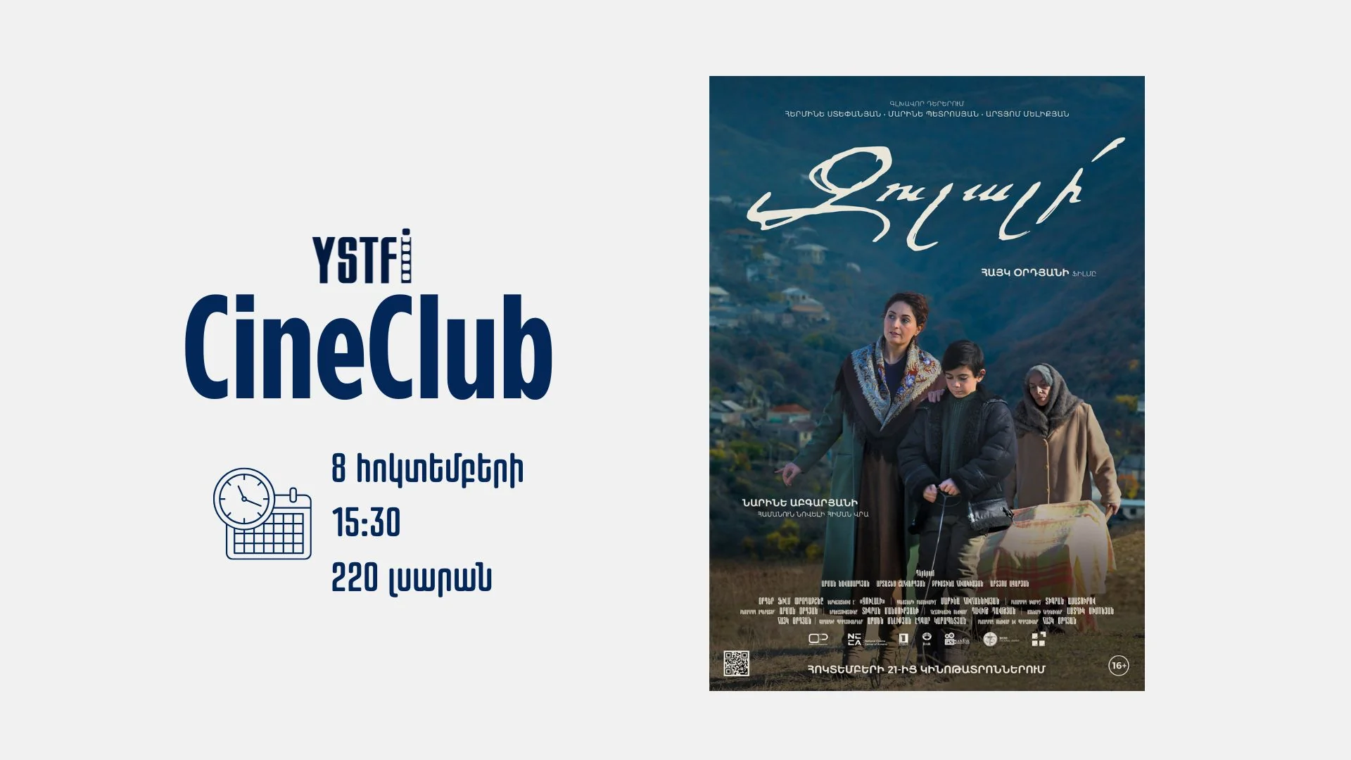«Զուլալի» ֆիլմի դիտումը ԵԹԿՊԻ-ում