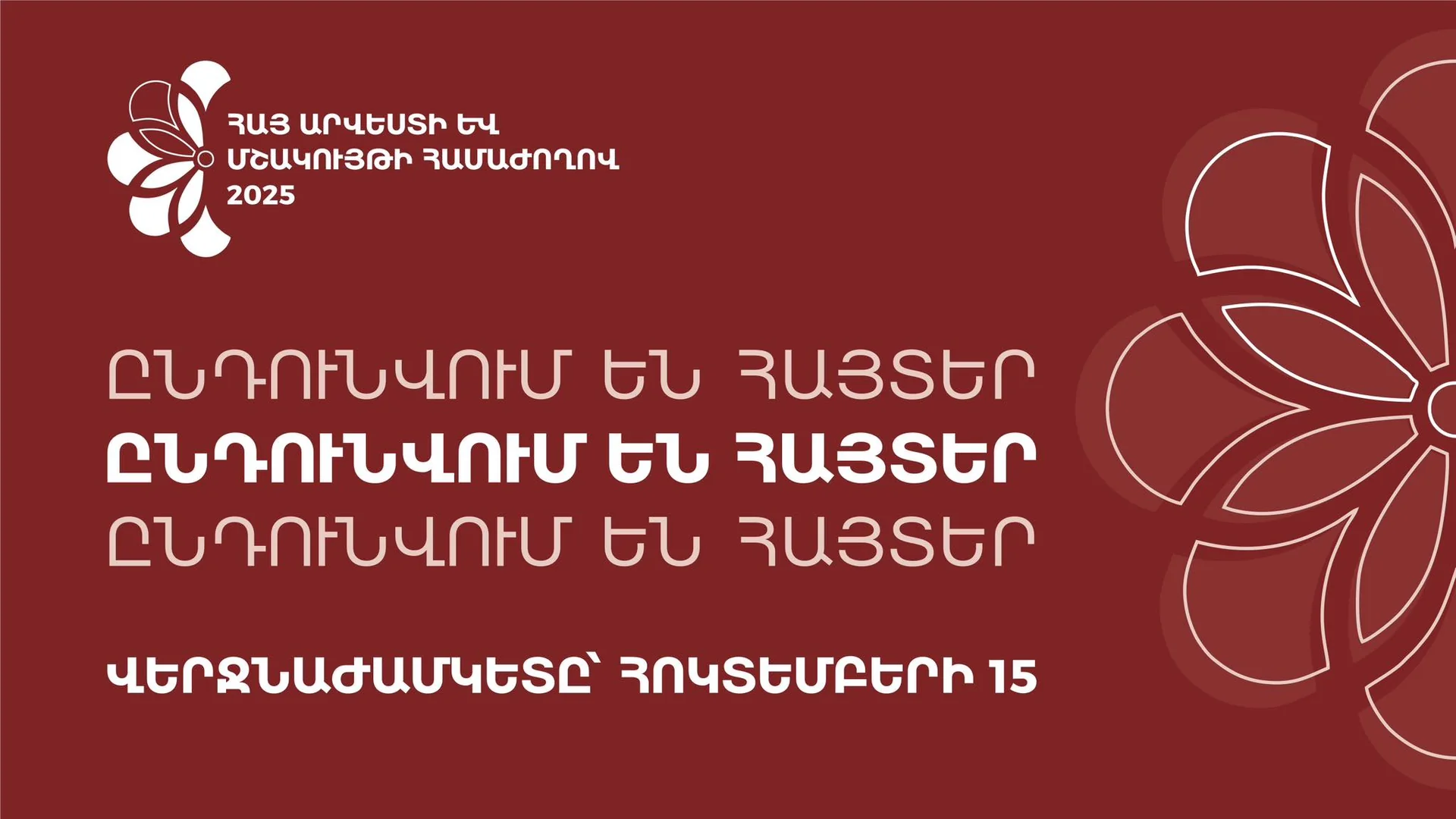 Հայ արվեստի  և մշակույթի համաժողով 