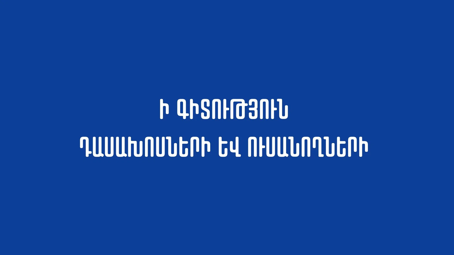 Հնարավորություն ձեռք բերելու հեծանիվներ՝ վարկերի տոկոսադրույքների սուբսիդավորմամբ