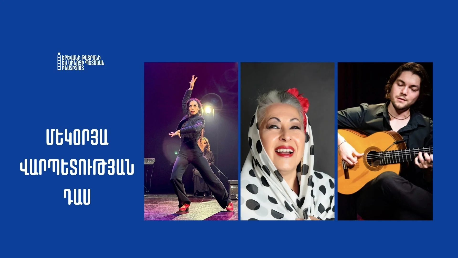 Ֆլամենկոյի վարպետության դաս