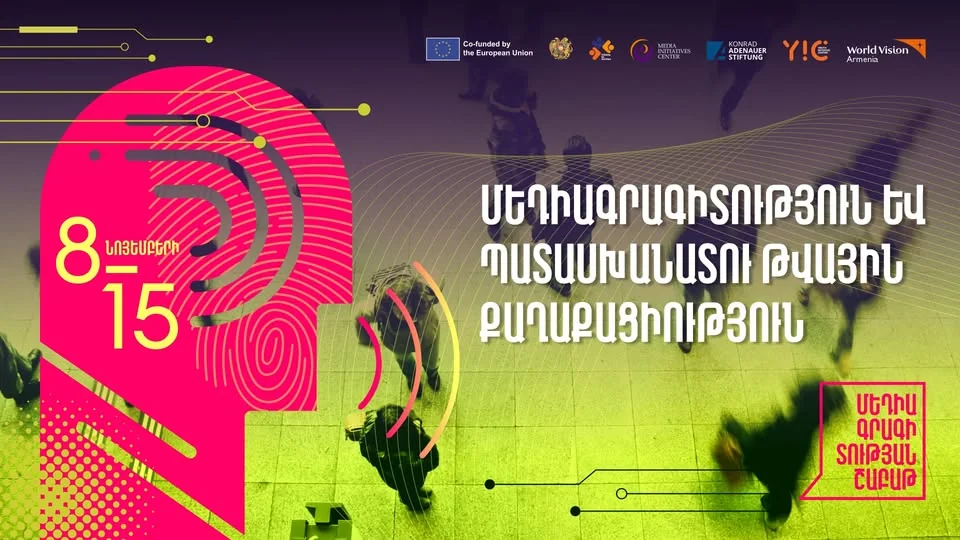 Մեդիագրագիտության շաբաթ